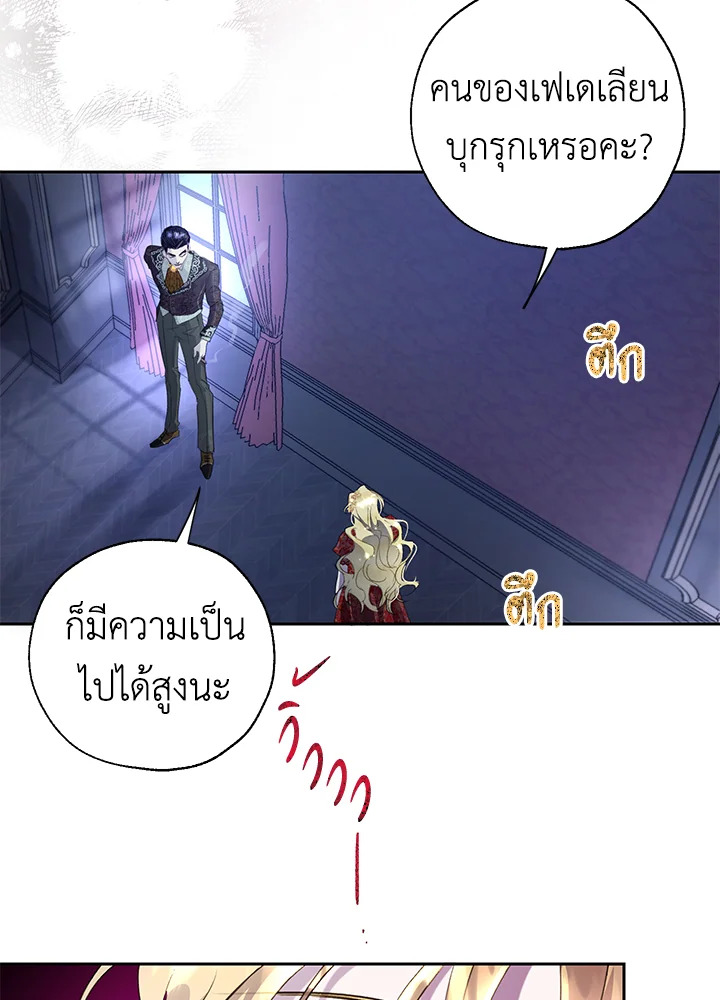 The Way to Protect the Female Lead’s Older Brother 24 51